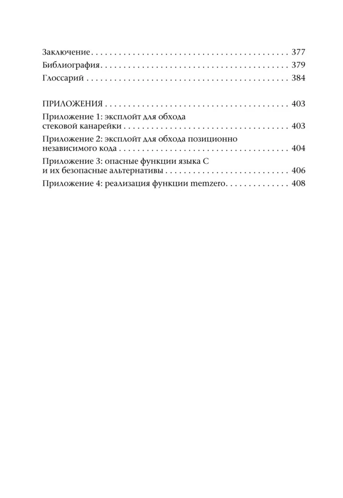 Bezpieczny C++. Przewodnik po bezpiecznym projektowaniu i tworzeniu oprogramowania